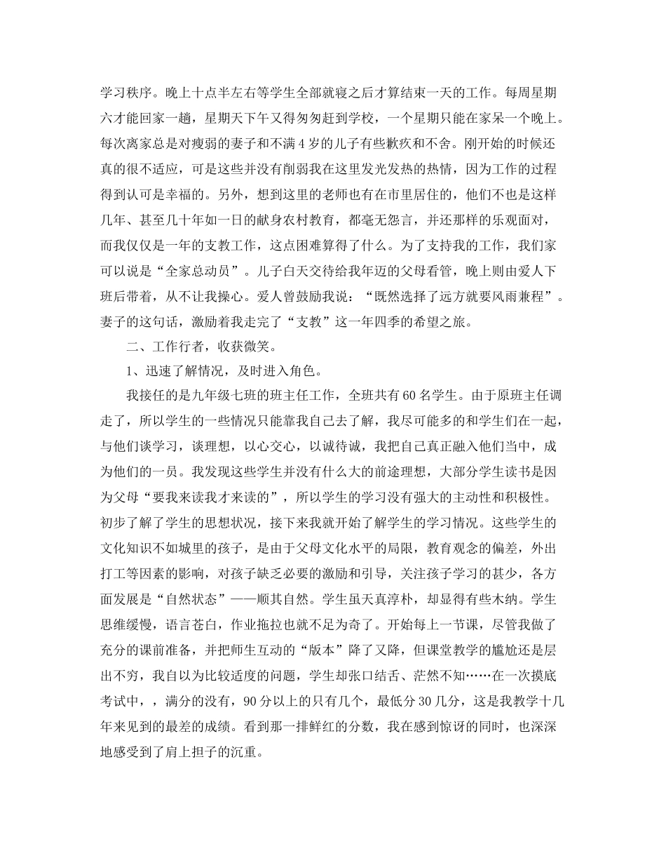 教师下乡支教总结 _第2页