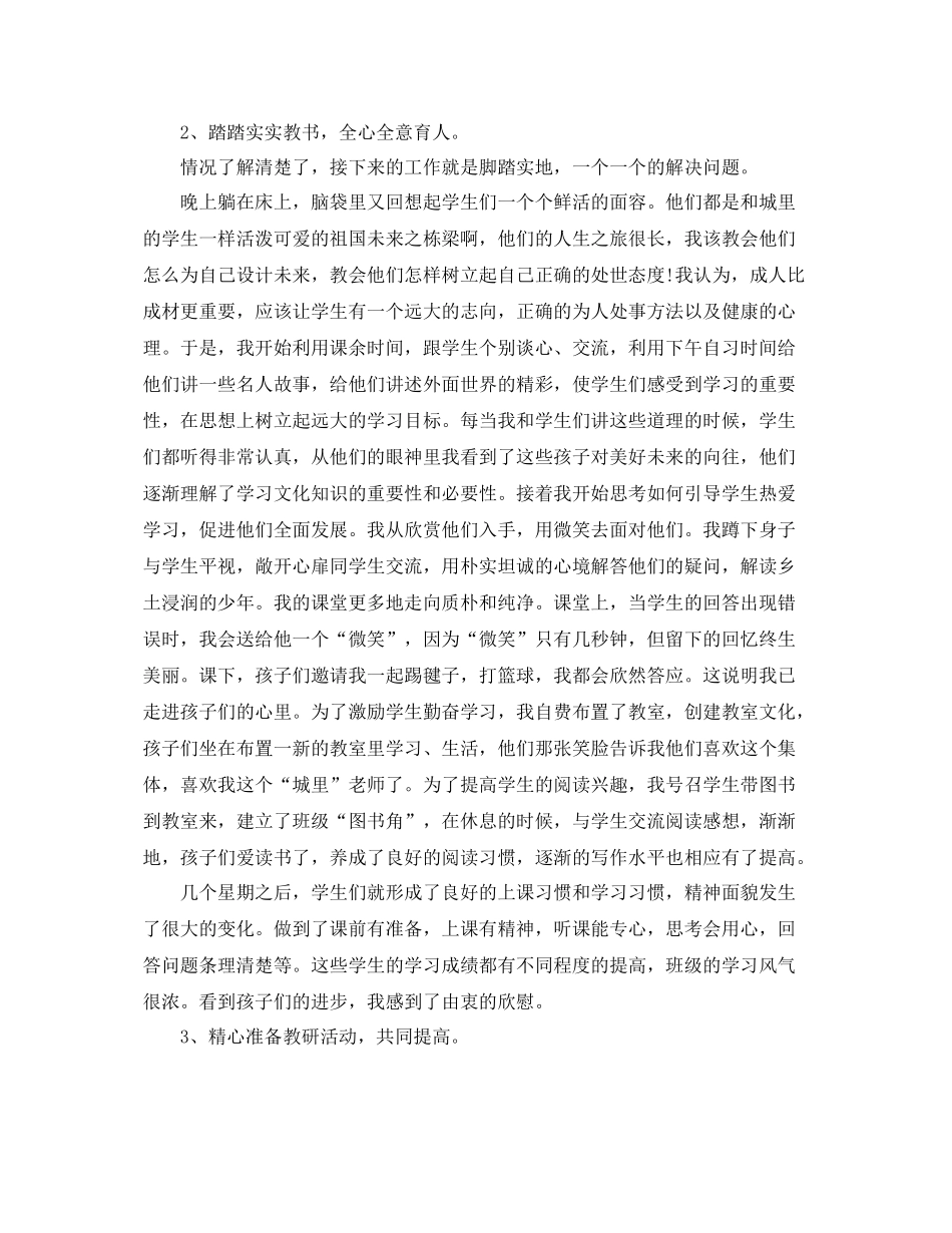 教师下乡支教总结 _第3页