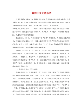 教师下乡支教总结 