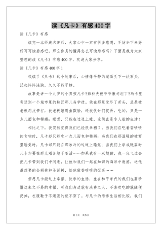 读《凡卡》有感400字