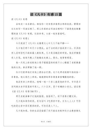 读《凡卡》有感15篇