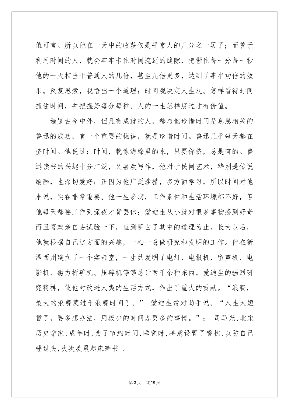 读《匆匆》有感(汇编15篇)_第2页