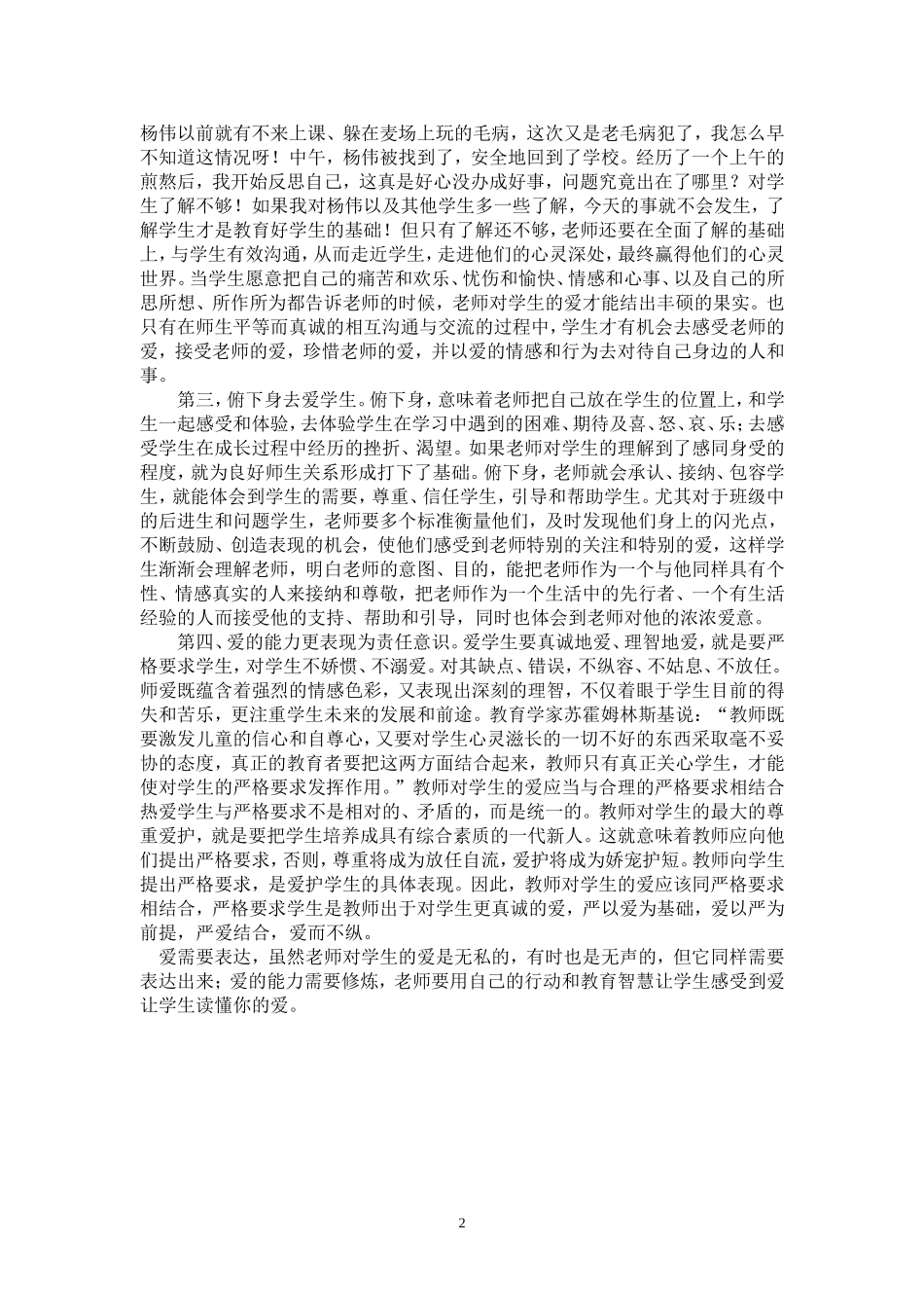 让学生读懂你的爱_第2页