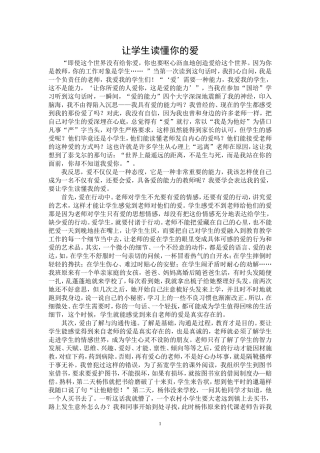 让学生读懂你的爱