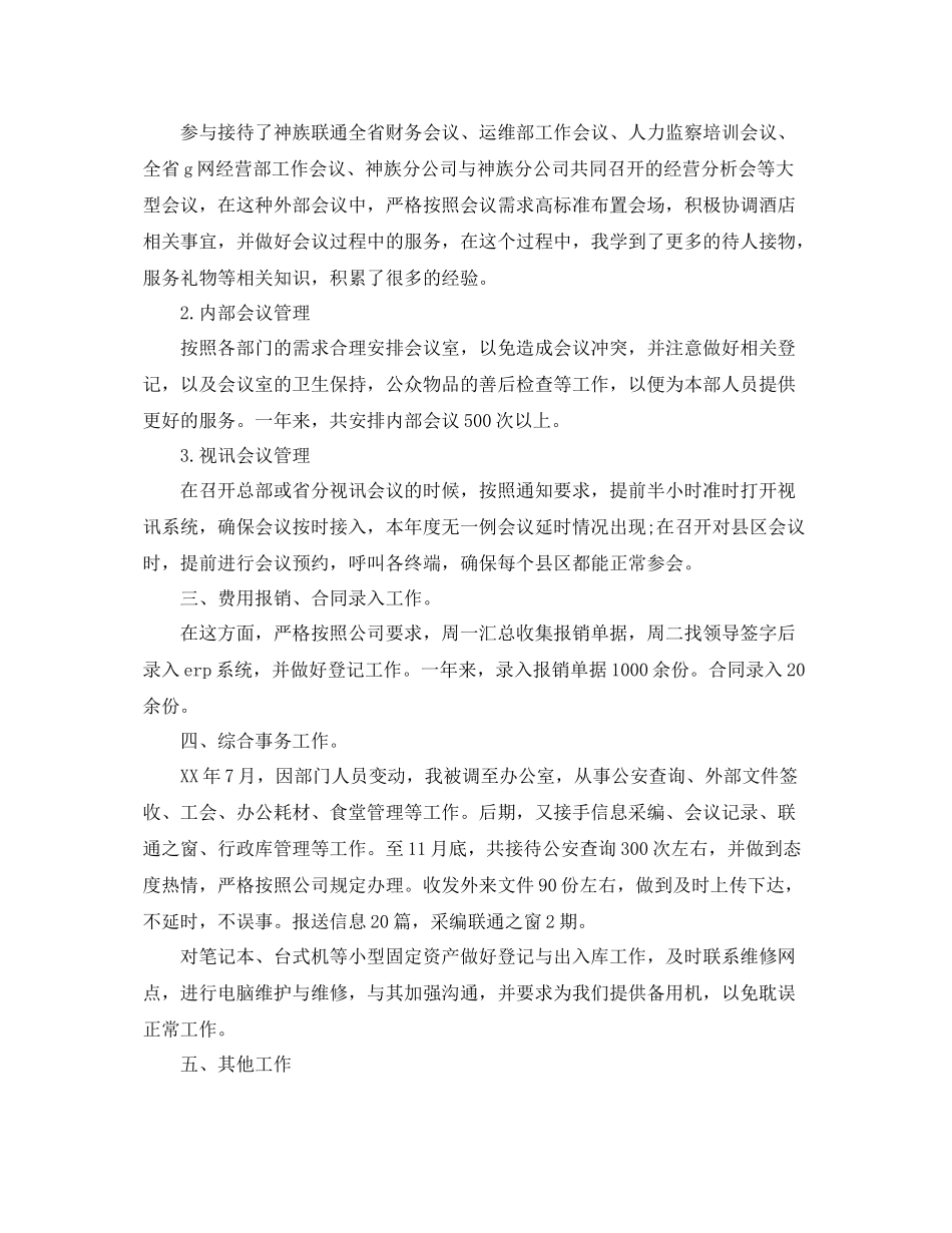 前台接待年终工作总结范文3篇 _第3页