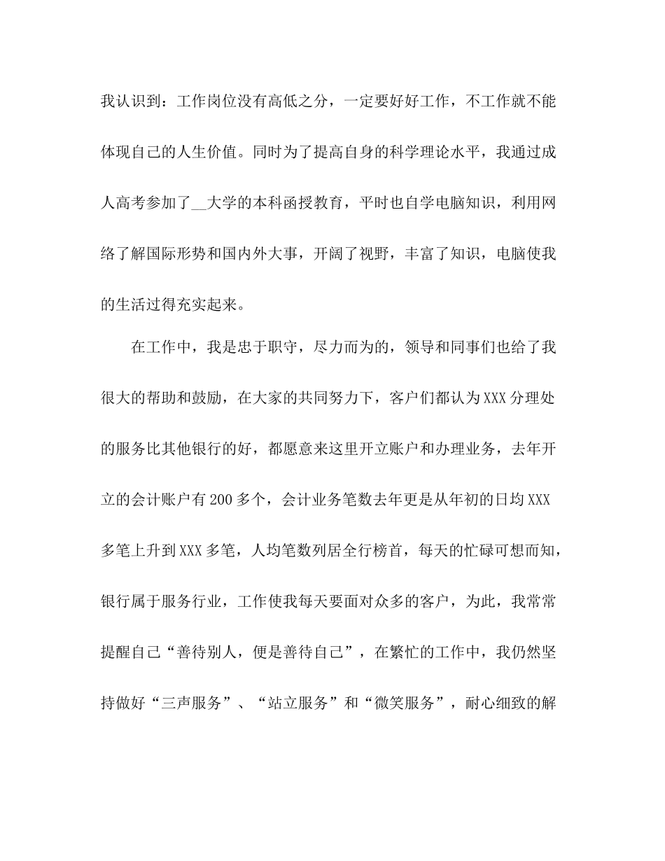 银行柜员自我总结 _第2页