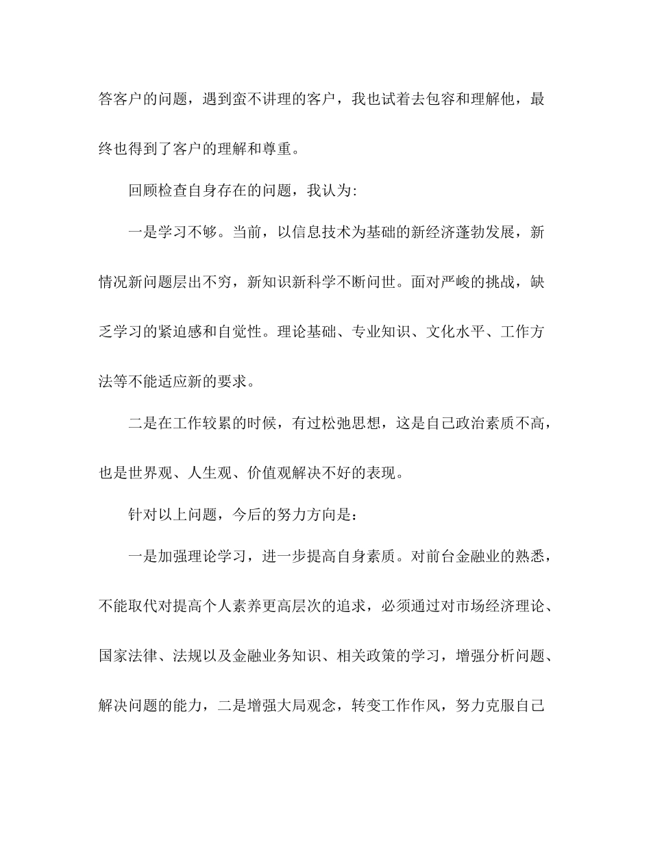 银行柜员自我总结 _第3页