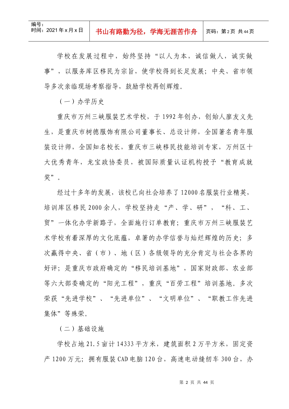 服装生产基地及人才培训方案_第2页