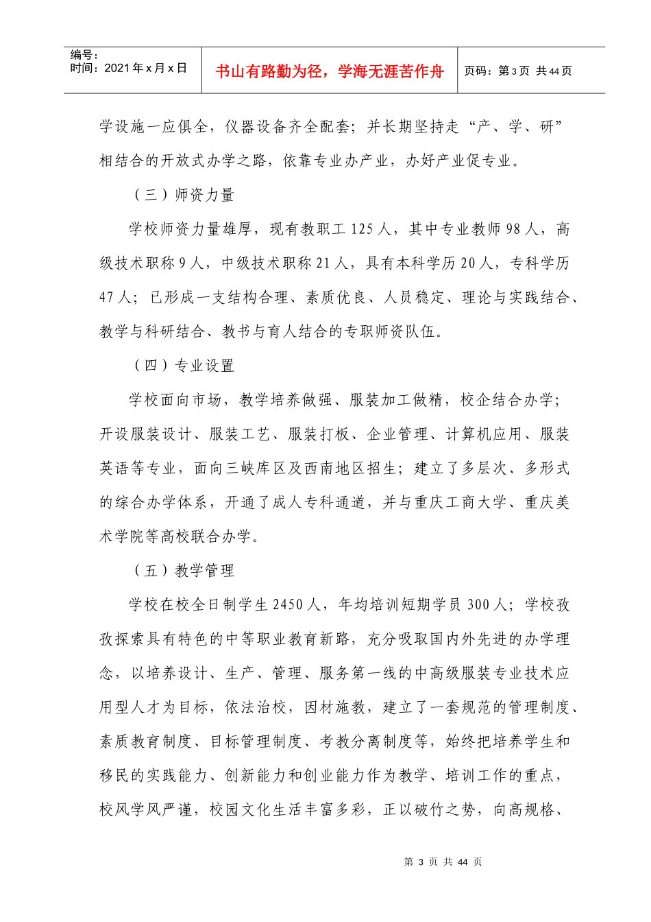 服装生产基地及人才培训方案_第3页