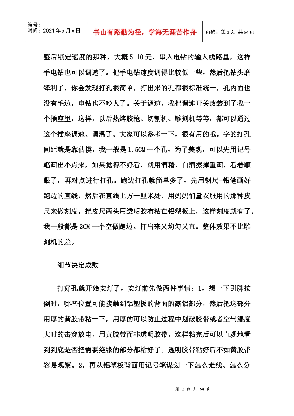 LED灯箱制作工艺_第2页