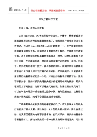 LED灯箱制作工艺