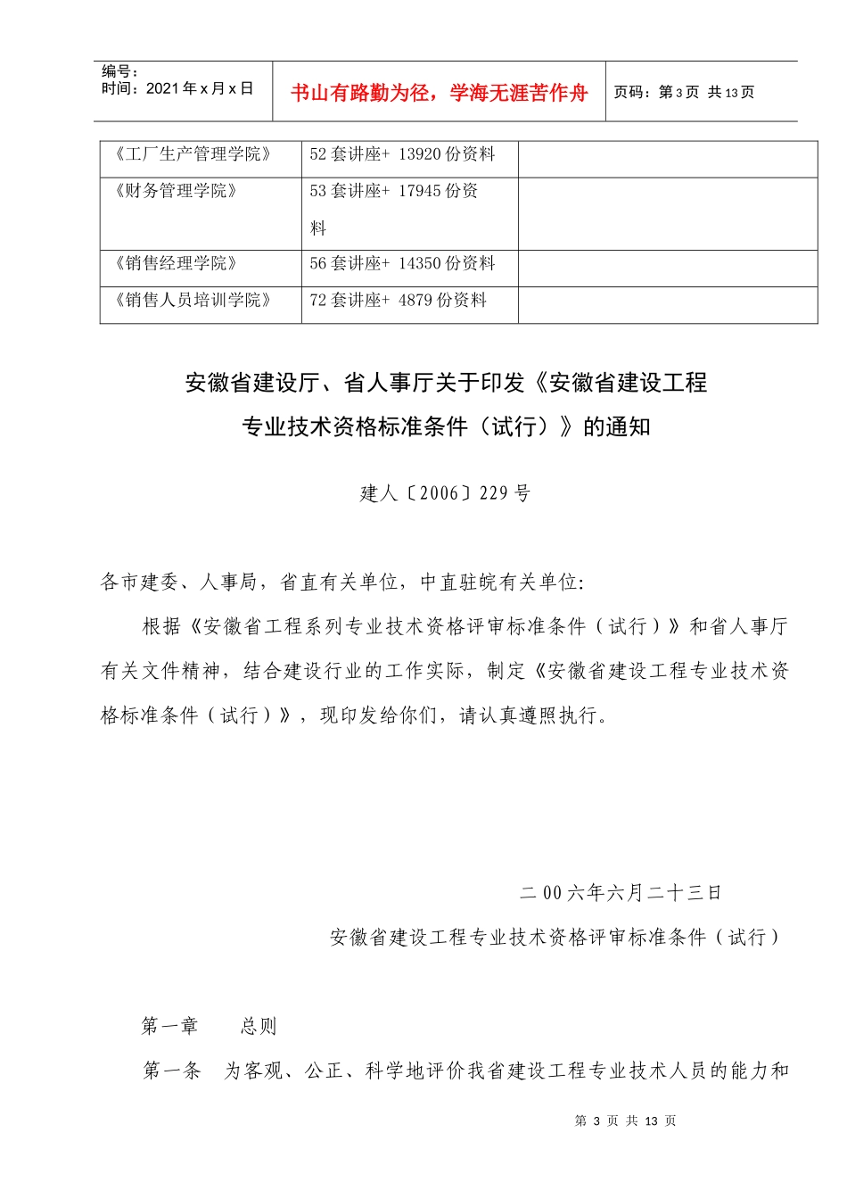 安徽省建设工程专业技术资格试行评审标准条件_第3页