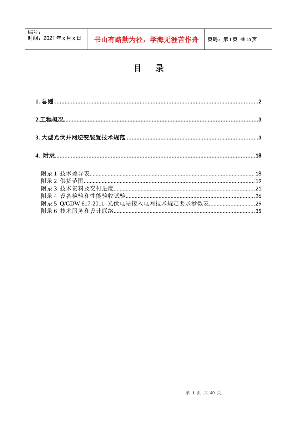 逆变器技术规范书—_第2页