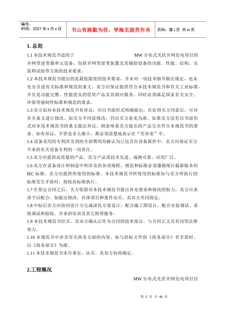 逆变器技术规范书—_第3页