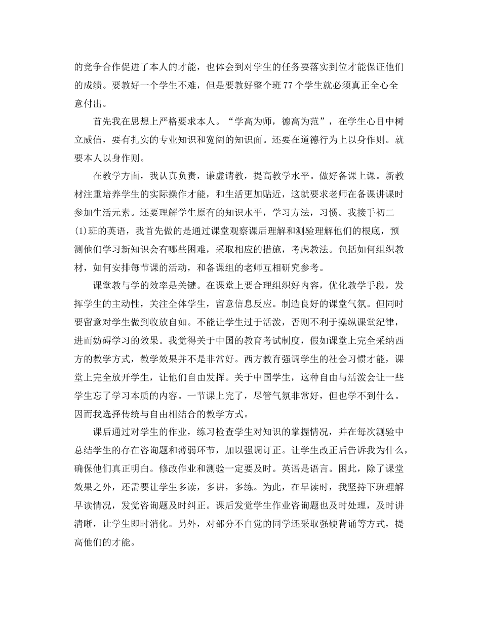 教学工作参考总结-个人教育教学工作参考总结400字 _第3页