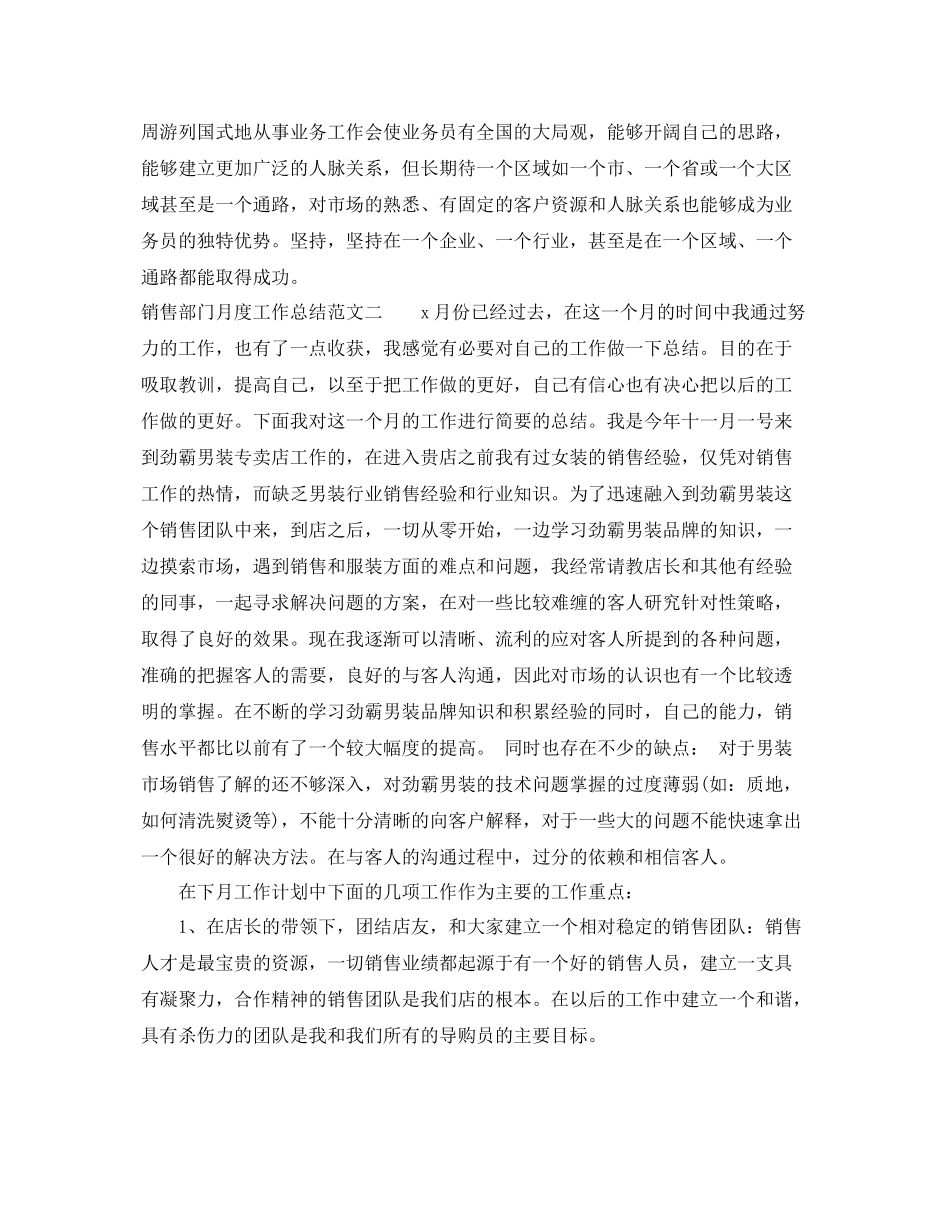 销售部门月度工作总结 _第3页