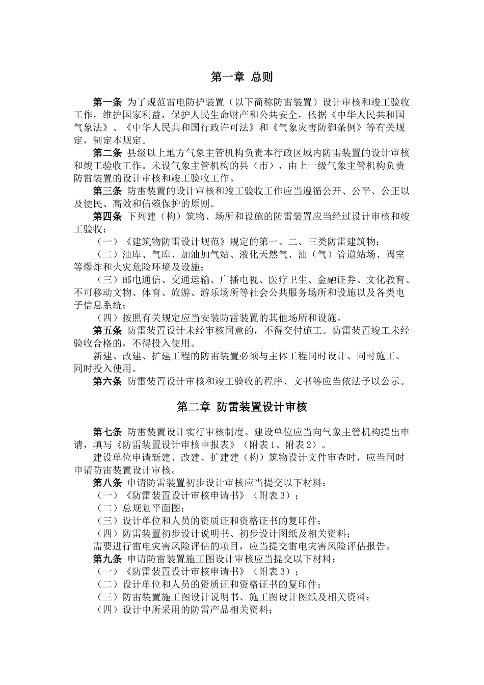 防雷装置设计审核与竣工验收规定_第2页