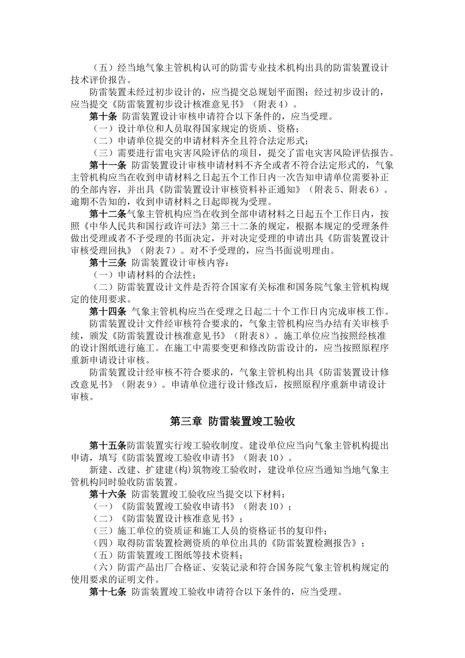 防雷装置设计审核与竣工验收规定_第3页