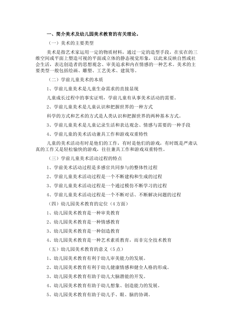 幼儿园美术教育_第1页