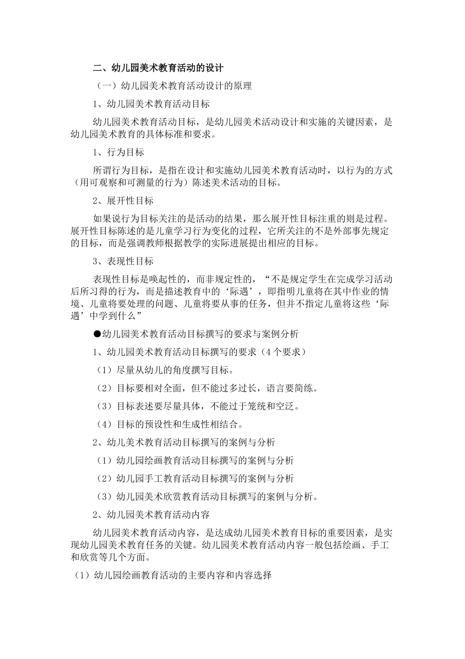 幼儿园美术教育_第2页