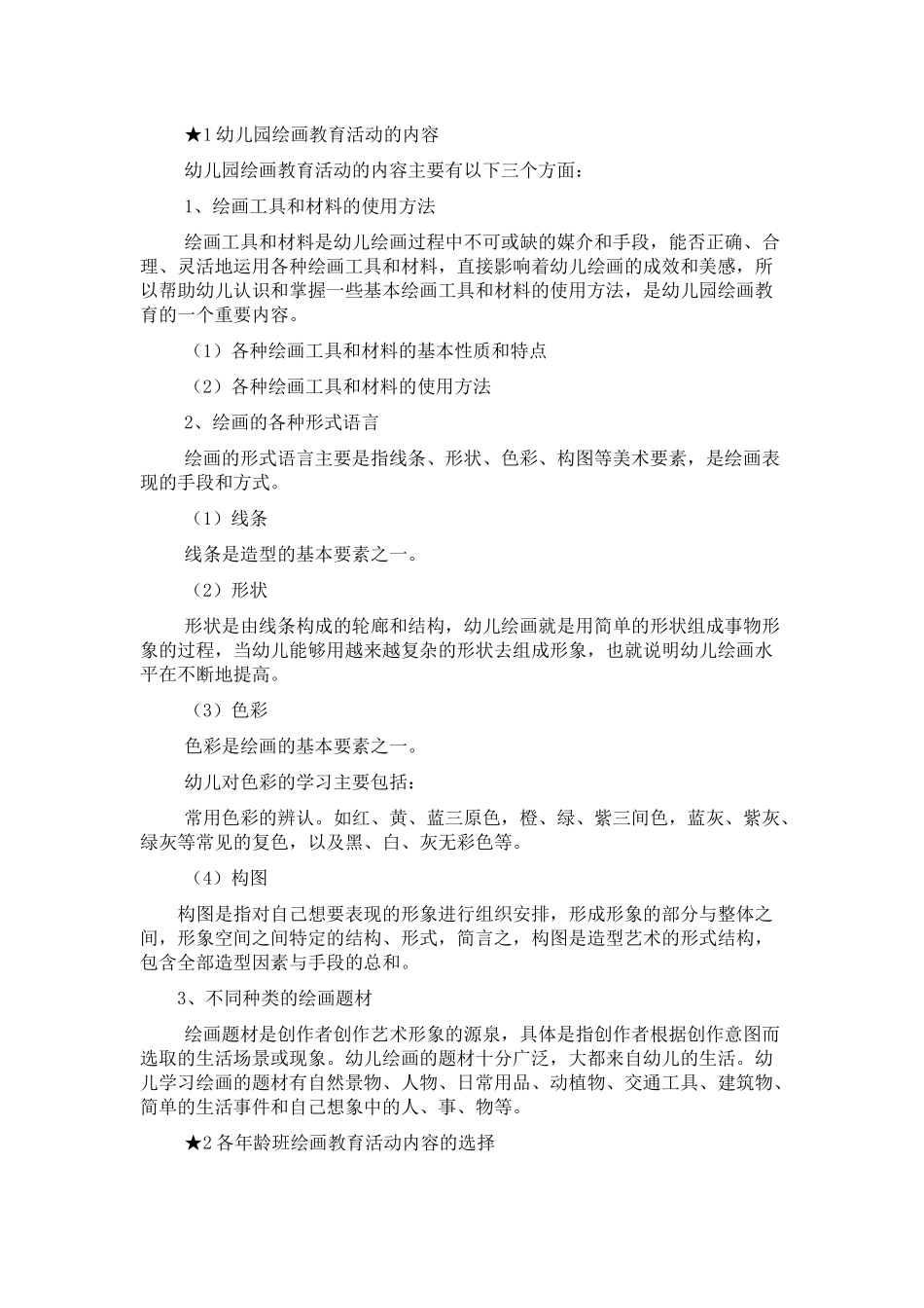 幼儿园美术教育_第3页