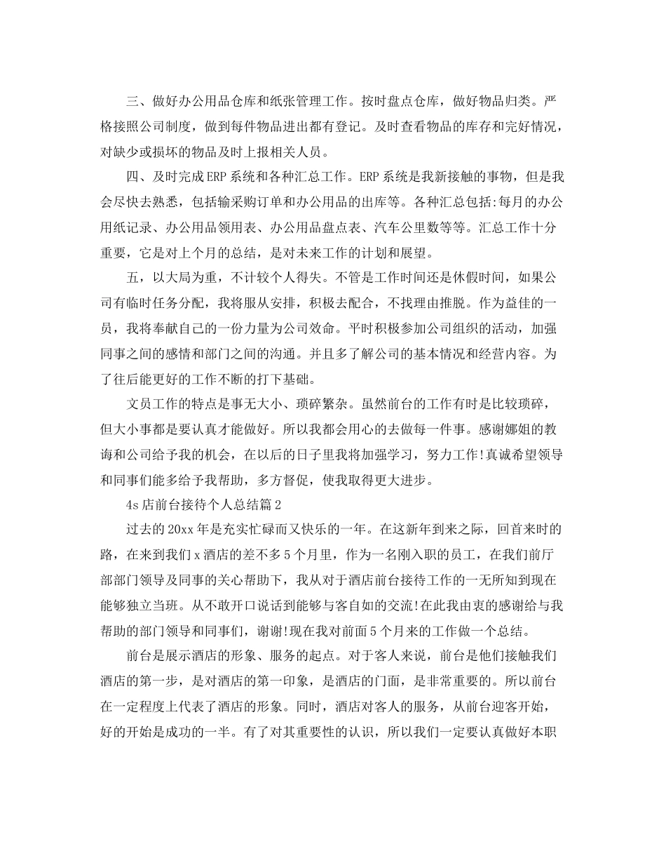 4s店前台接待个人总结 _第2页