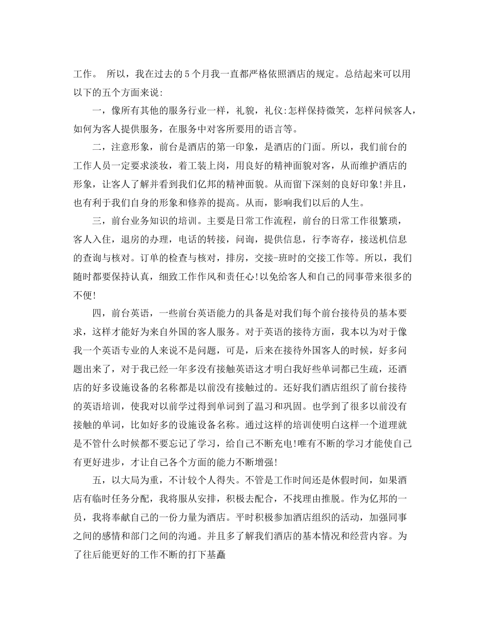 4s店前台接待个人总结 _第3页