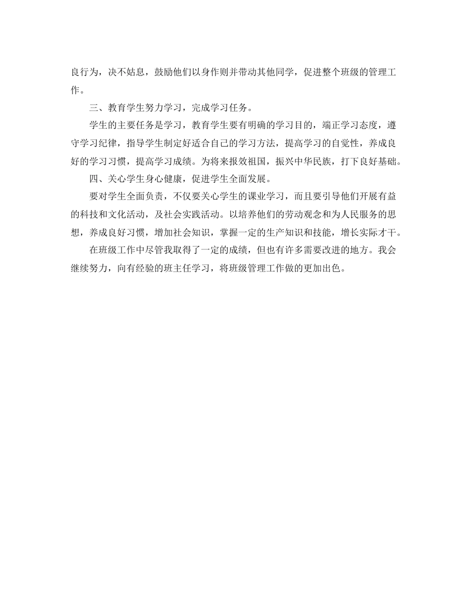 小学学年德育工作总结 _第2页