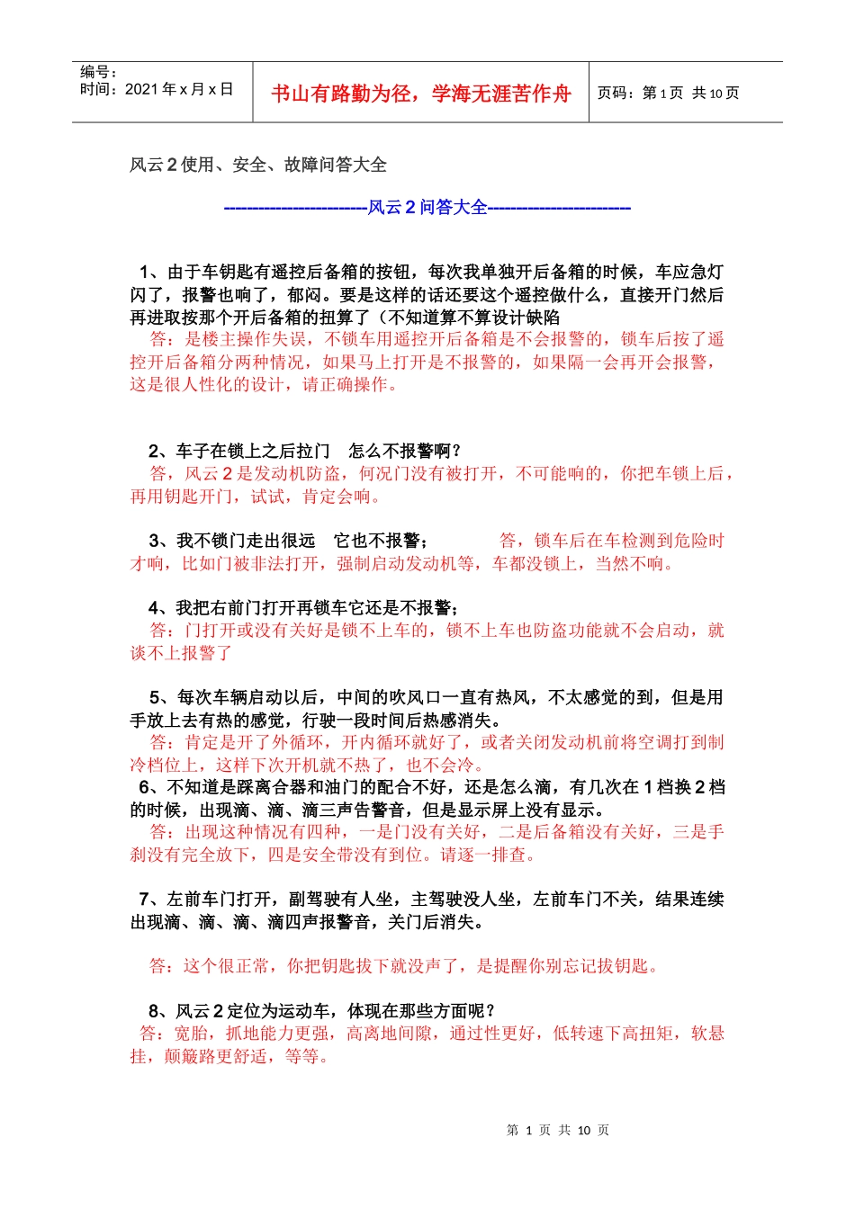 风云2使用、安全、故障问答大全_第1页