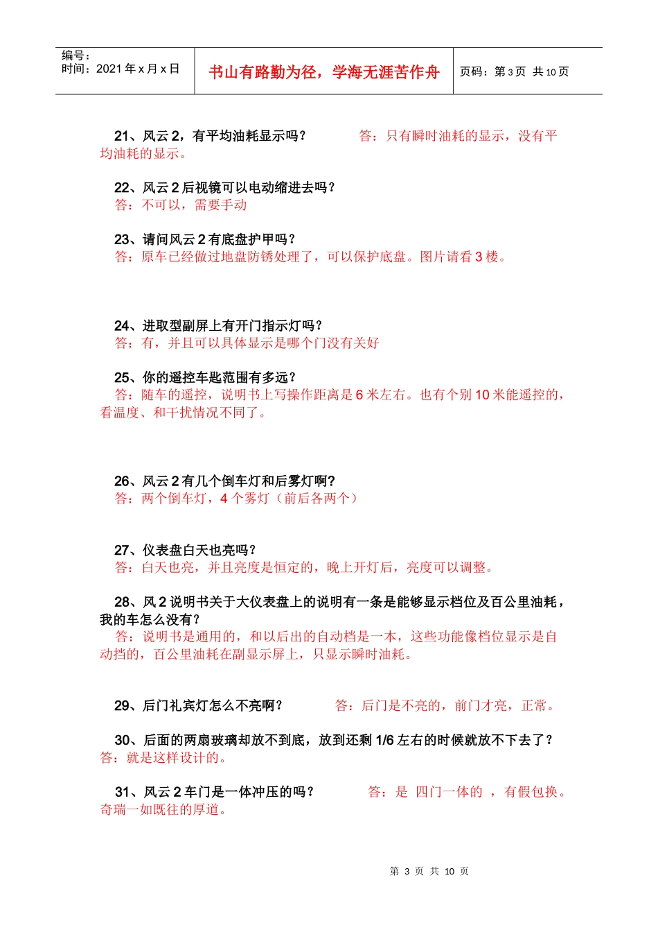 风云2使用、安全、故障问答大全_第3页