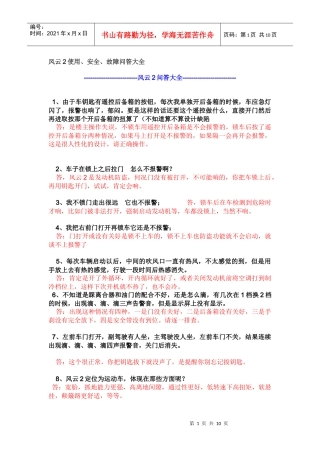 风云2使用、安全、故障问答大全