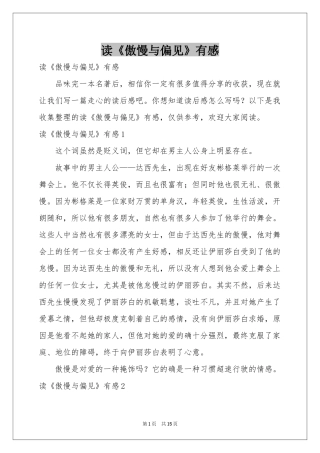 读《傲慢与偏见》有感