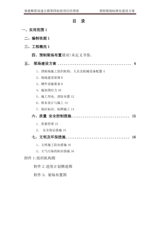 预制梁场标准化建设方案