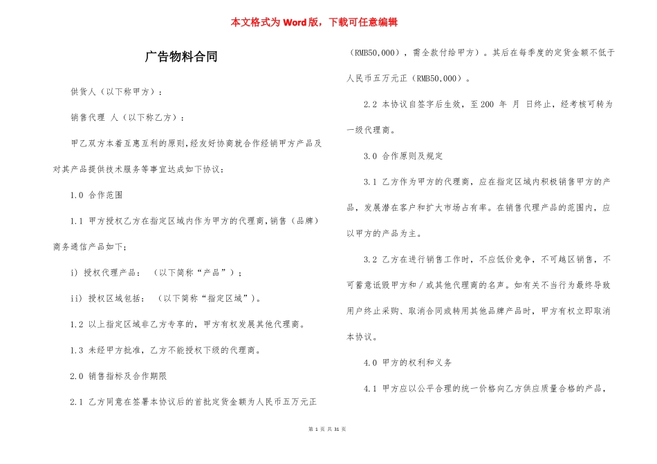 广告物料合同_第1页