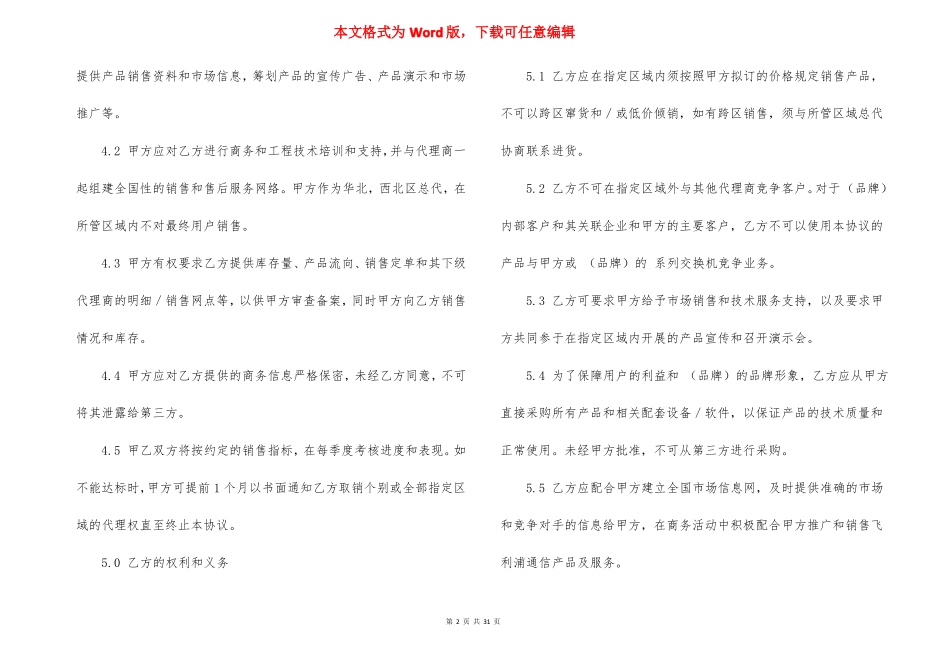 广告物料合同_第2页