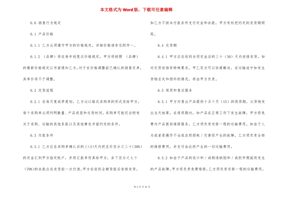 广告物料合同_第3页