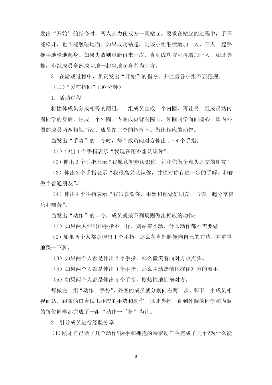 心理团体活动方案5篇最新_第3页