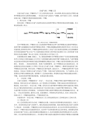 二甲醚生产工艺流程