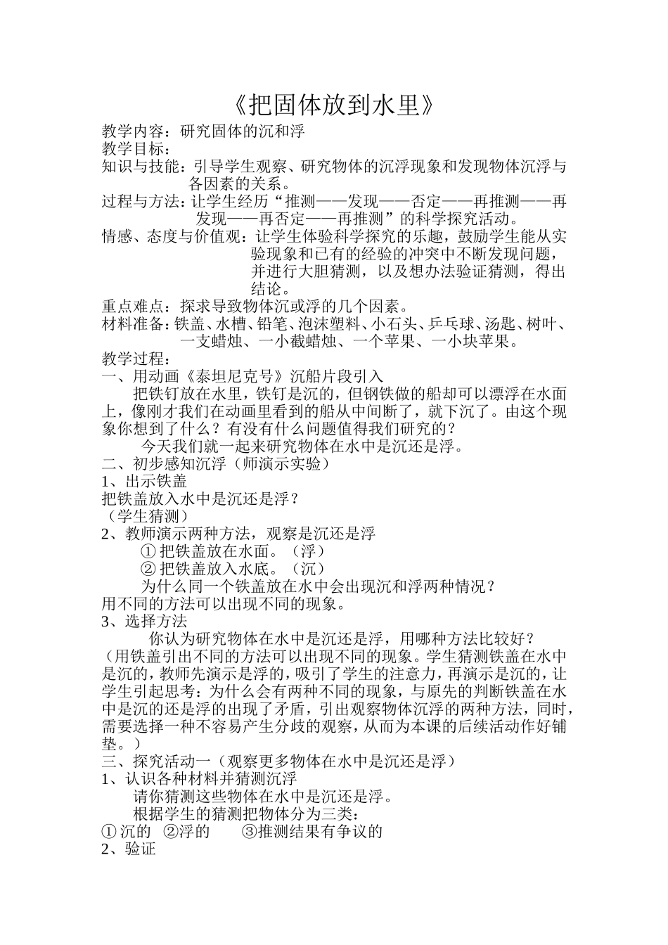《把固体放到水里》教学设计 (2)_第1页