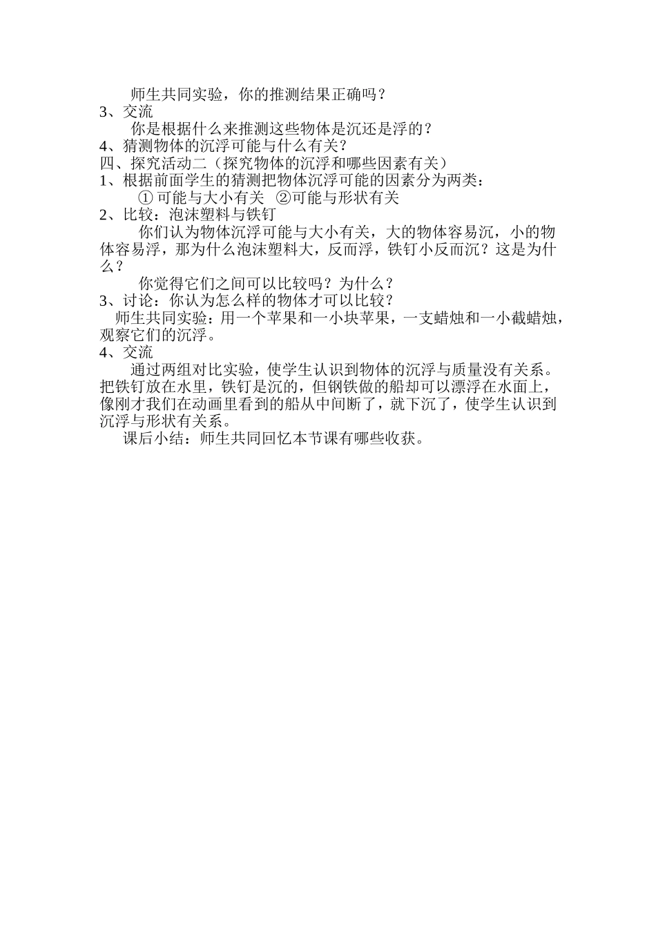 《把固体放到水里》教学设计 (2)_第2页