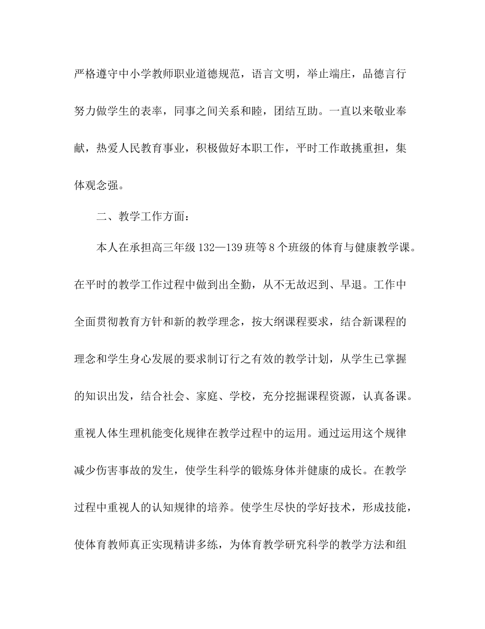 教师一学期教学工作总结 _第2页