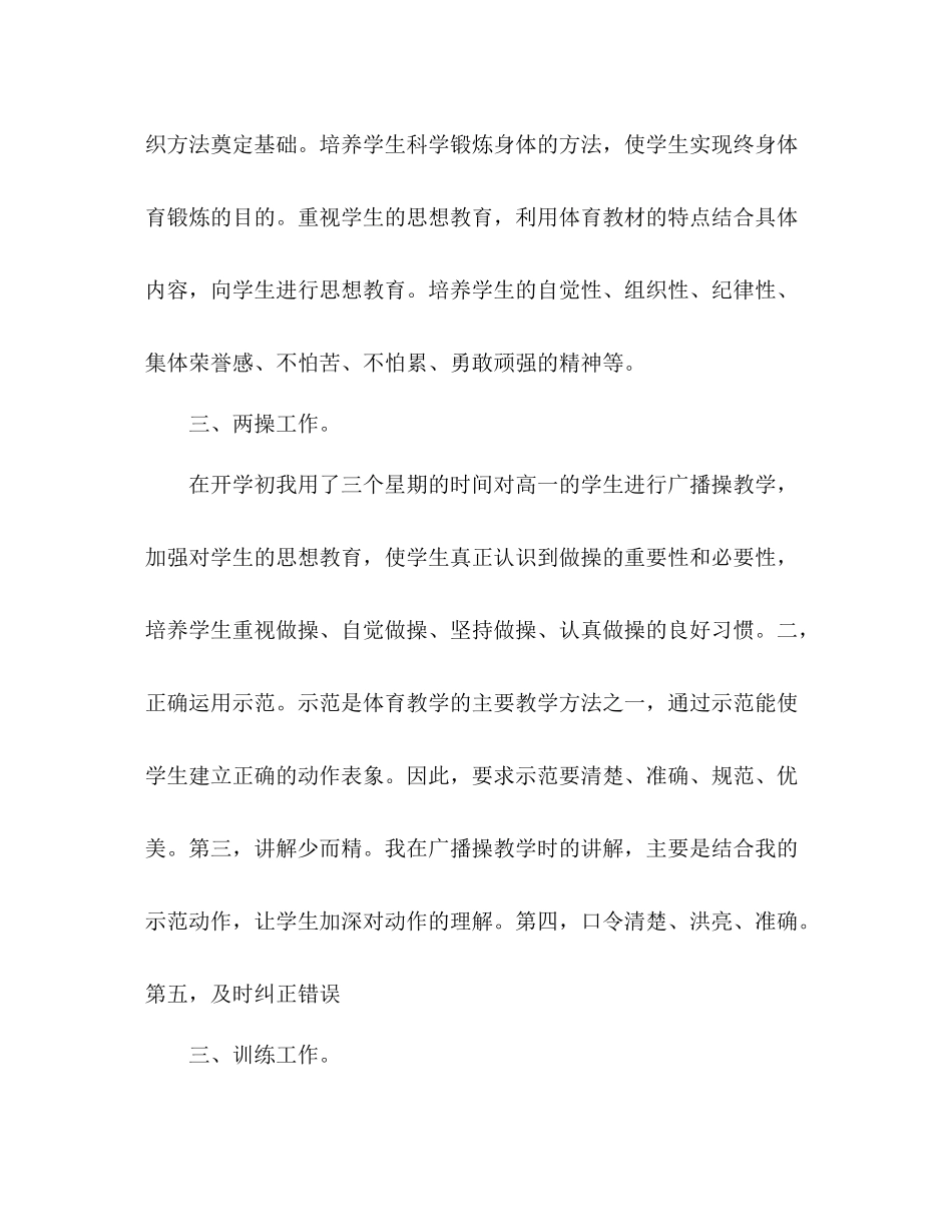 教师一学期教学工作总结 _第3页
