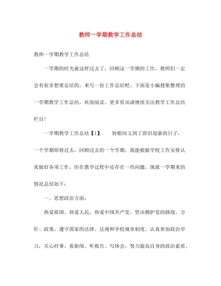 教师一学期教学工作总结 