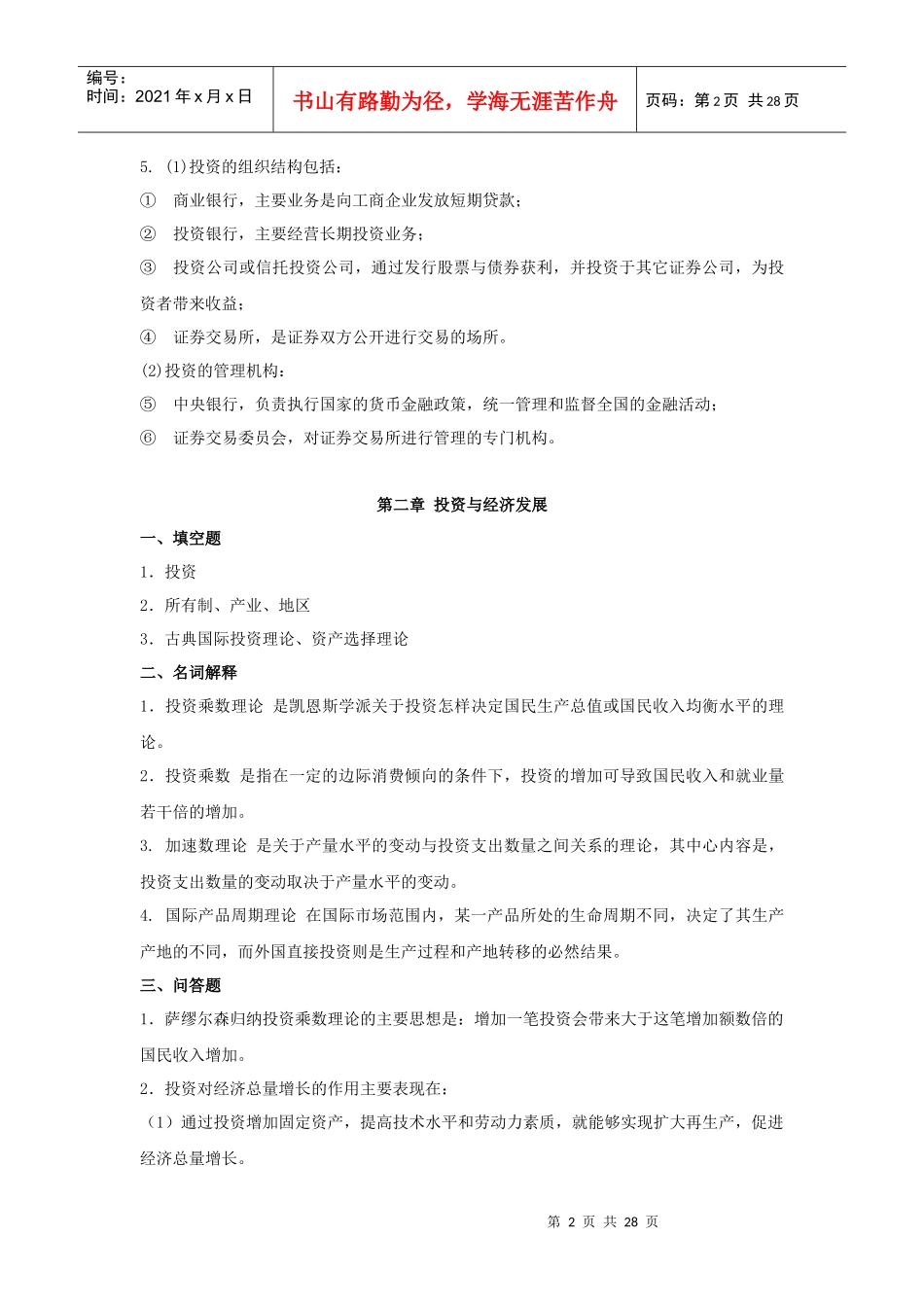 《投资与融资管理》作业集答案_第2页
