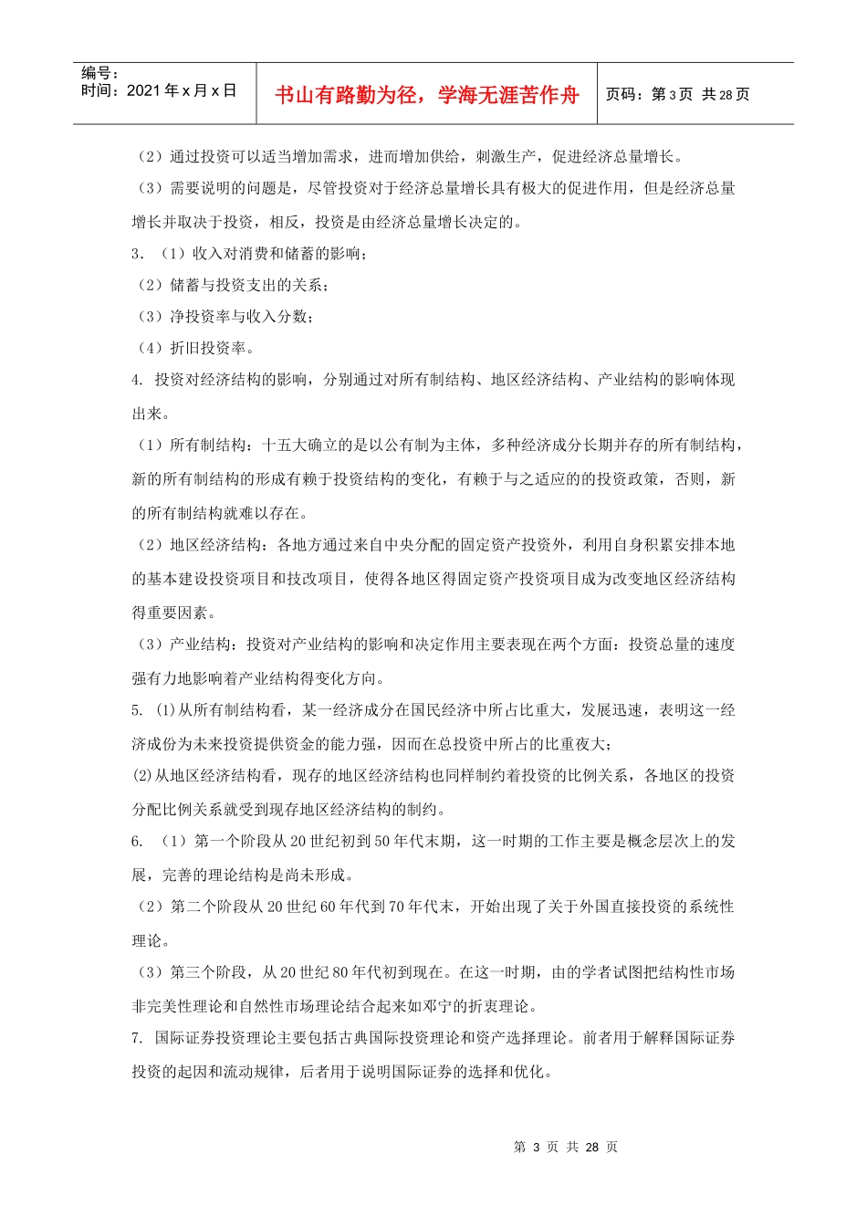 《投资与融资管理》作业集答案_第3页