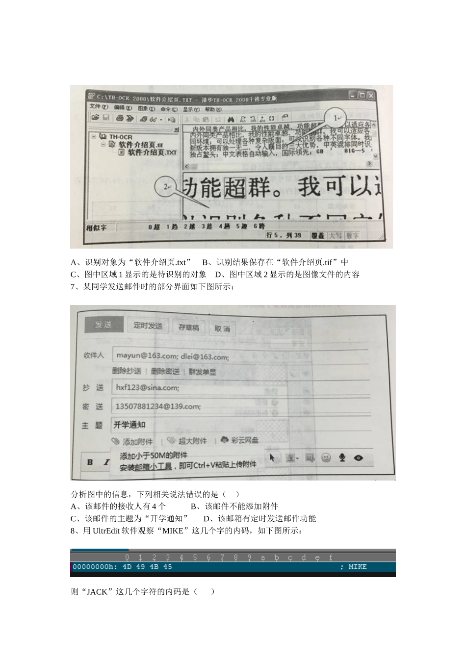 高二信息技术期末考前练习_第2页