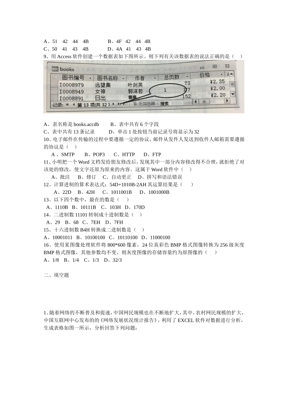 高二信息技术期末考前练习_第3页