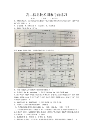 高二信息技术期末考前练习