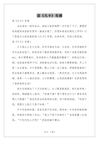 读《凡卡》有感