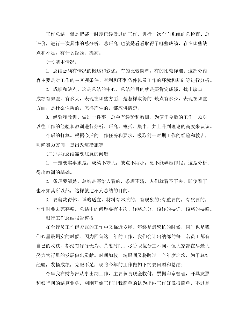 工作总结的格式及模板 _第2页